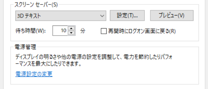 要注意 スクリーンセーバーだけではセキュリティ対策として不十分 Isms情報セキュリティブログ