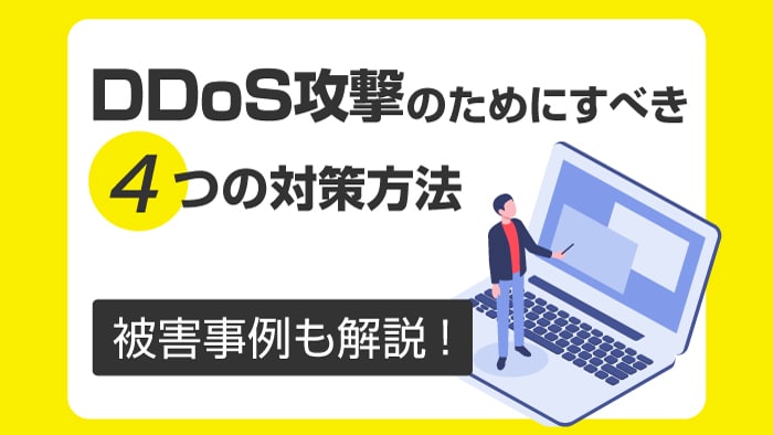 分散サービス拒否 Ddos 攻撃を仕掛けるdns Ampとは Tech Tips It